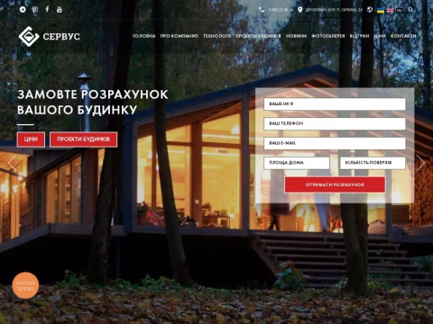Зображення сайту servus.ua