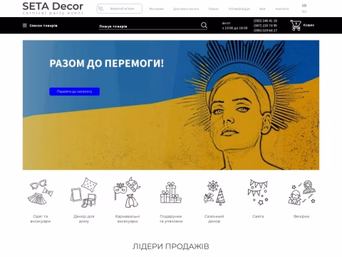 Зображення сайту setadecor.ua