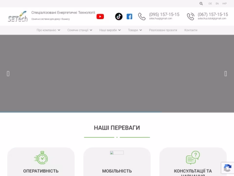 Зображення сайту setech.in.ua