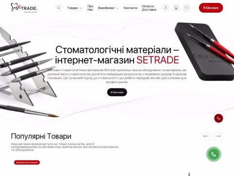 Зображення сайту setrade.com.ua
