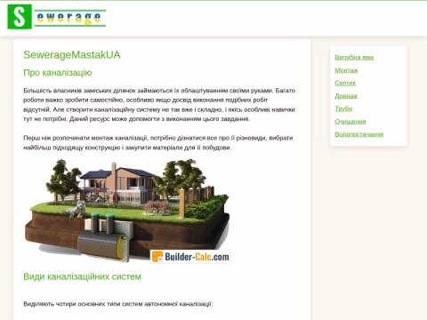 Зображення сайту seweragemastak.com.ua