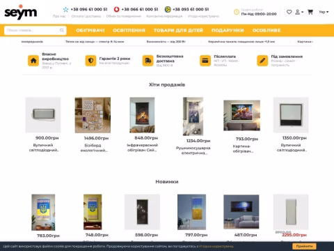 Зображення сайту seym-shop.com.ua