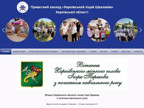 Зображення сайту shaalavim.org.ua