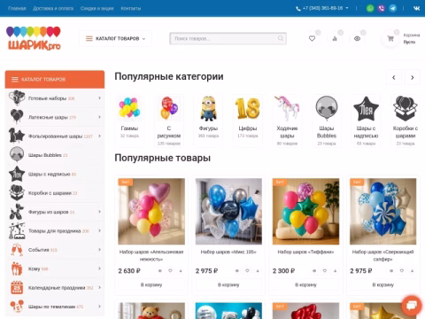 sharik.pro - Шарик.pro - доставка повітряних куль в Єкатеринбурзі