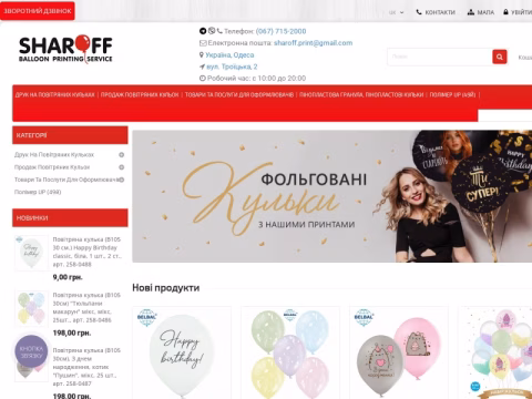 Зображення сайту sharoff.ua