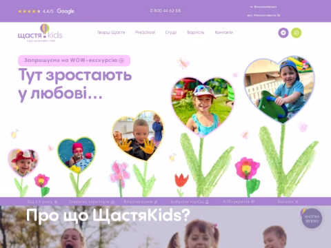 Зображення сайту shchastyakids.com.ua