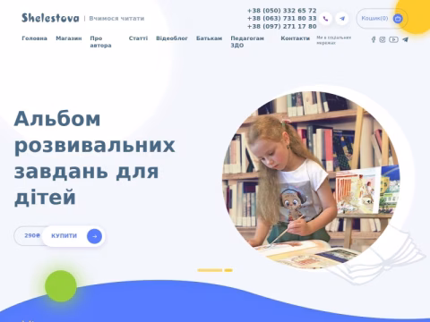 shelestova.com.ua - Вчимося читати