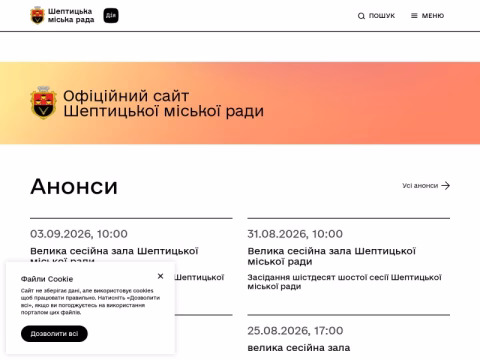 Зображення сайту sheptytska-rada.gov.ua