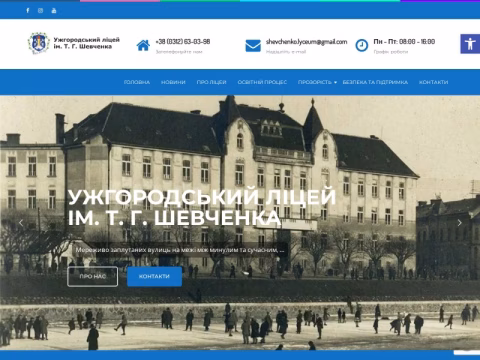 Зображення сайту shevchenko-lyceum.uz.ua