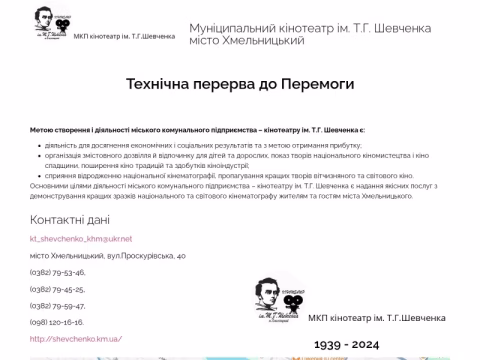 Зображення сайту shevchenko.km.ua