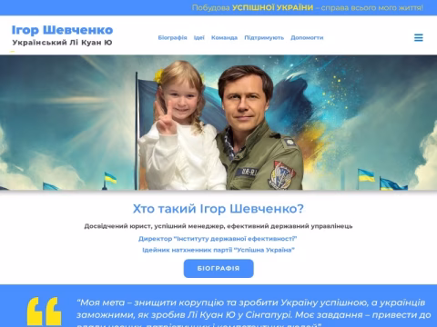 Зображення сайту shevchenko.ua