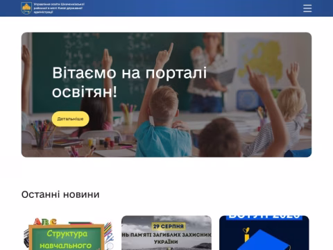 Зображення сайту shevruo.gov.ua