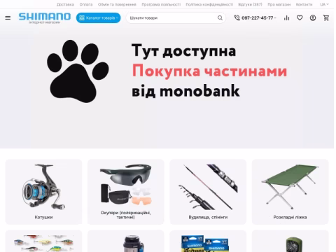 Зображення сайту shimano.kiev.ua