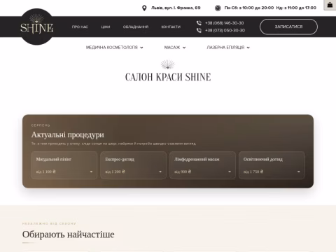 Зображення сайту shine.lviv.ua