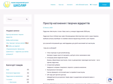 Зображення сайту shkolyar.com.ua