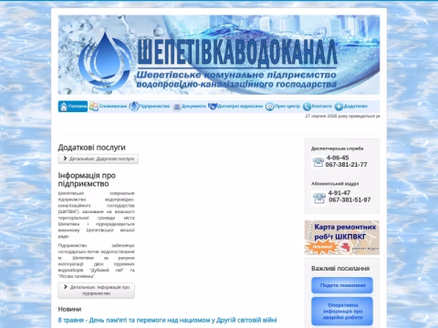 Зображення сайту shkpvkg.com.ua