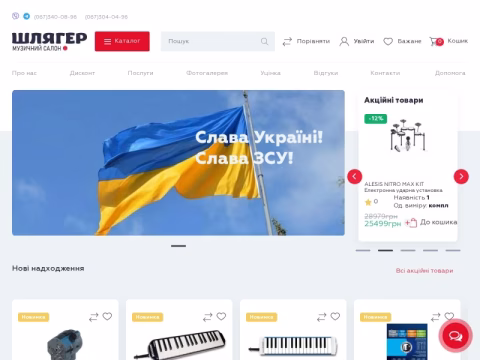 Зображення сайту shlyager.te.ua
