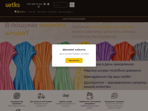 Зображення сайту shnury.com.ua