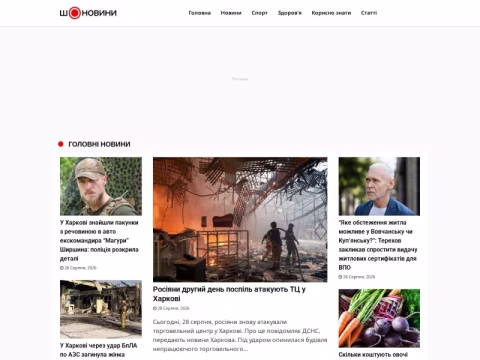 Зображення сайту sho.org.ua