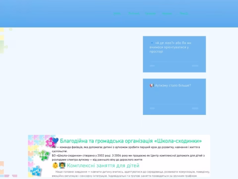 Зображення сайту shodinki-autism.org.ua