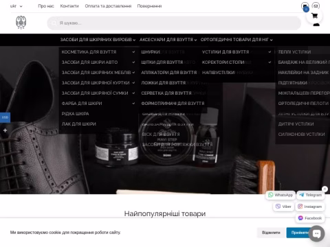 Зображення сайту shoe-care.pp.ua