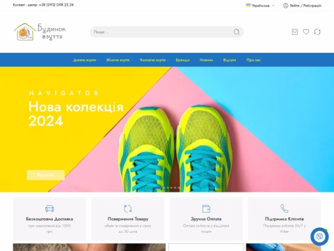 Зображення сайту shoeshouse.com.ua