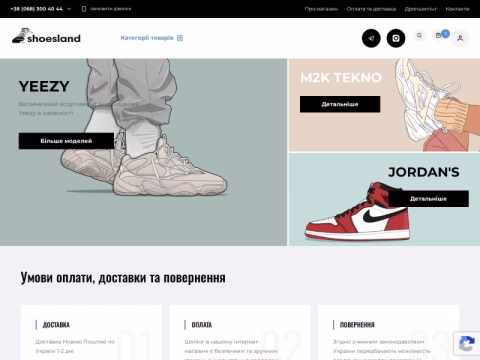 Зображення сайту shoesland.ua