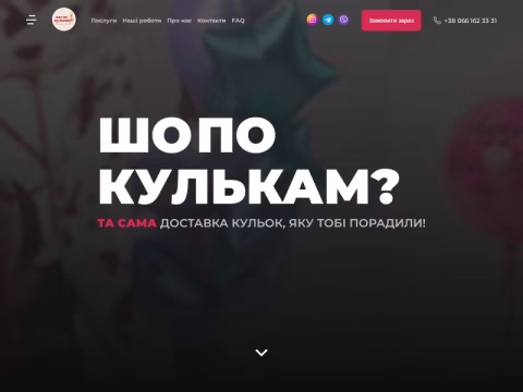 Зображення сайту shopokulkam.dp.ua