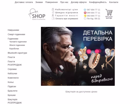 Зображення сайту shopping.org.ua