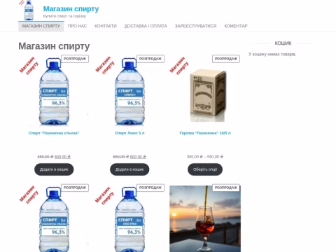 Зображення сайту shopspirt.com.ua