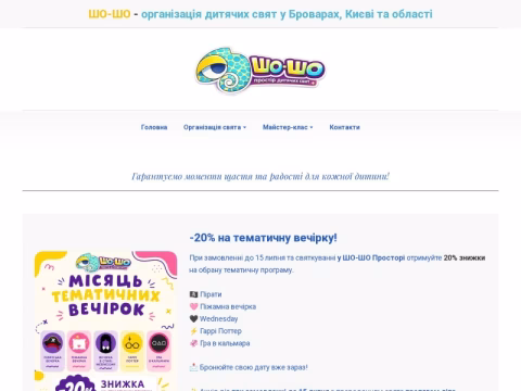 Зображення сайту shoshoprostir.com.ua