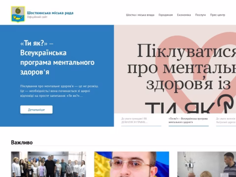 Зображення сайту shostka-rada.gov.ua