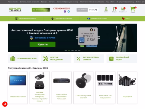 Зображення сайту showtechnica.com.ua