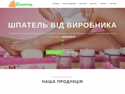 Зображення сайту shpatel.com.ua