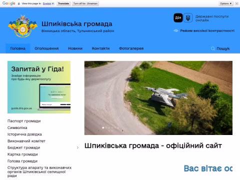 Зображення сайту shpykivska-gromada.gov.ua