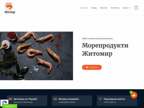 Зображення сайту shrimp.com.ua