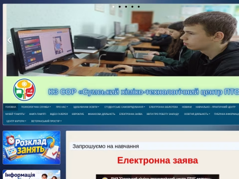 Зображення сайту shtc-pto.sumy.ua