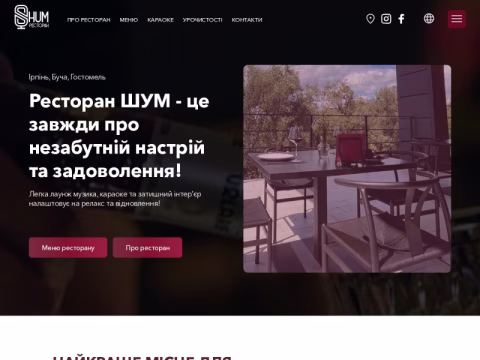 Зображення сайту shum.kiev.ua