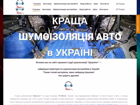 Зображення сайту shuma.net.ua
