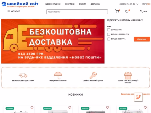 Зображення сайту shveiniy-mir.od.ua