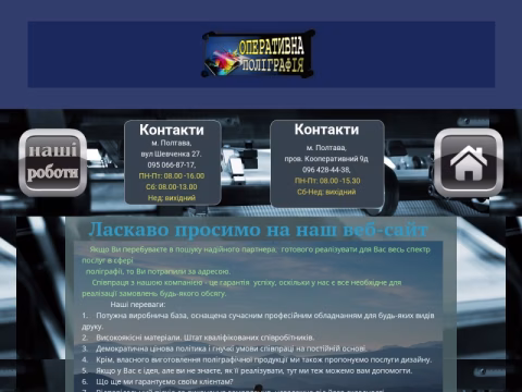 Зображення сайту shvydkodruk.pl.ua