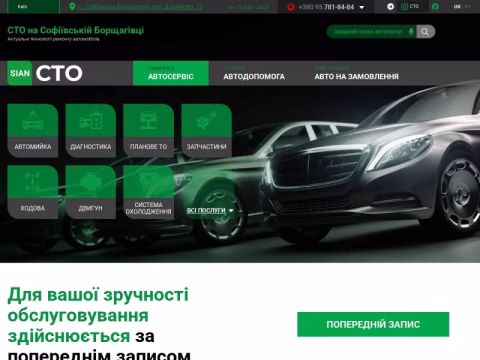 Зображення сайту sian.ua