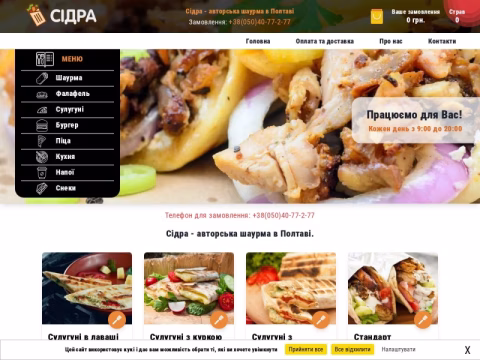 Зображення сайту sidra.com.ua