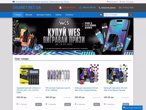 Зображення сайту sigaret.net.ua