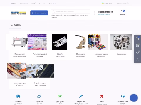 Зображення сайту singerdnepr.com.ua
