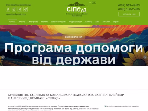 Зображення сайту sipbud.com.ua