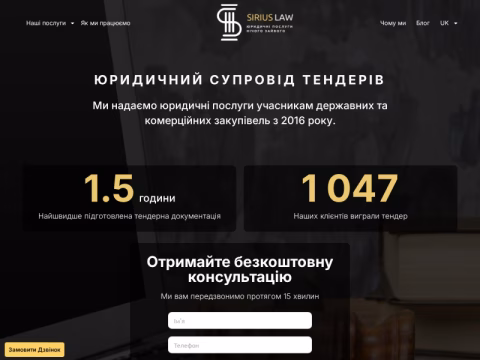 Зображення сайту sirius-law.com.ua