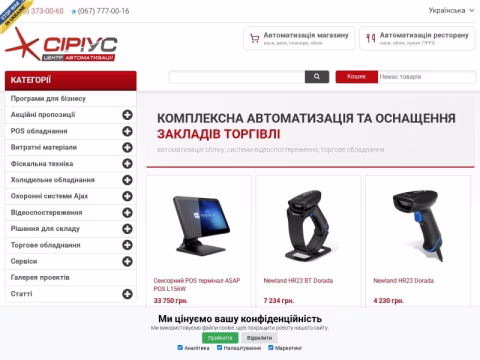 Зображення сайту sirius.if.ua