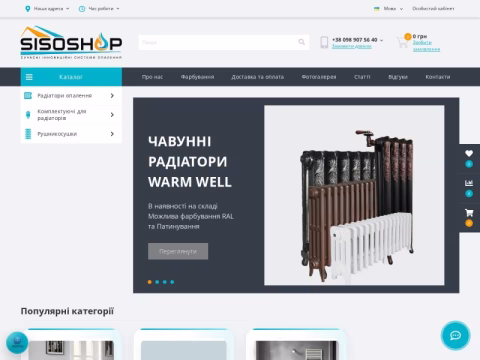 Зображення сайту sisoshop.com.ua