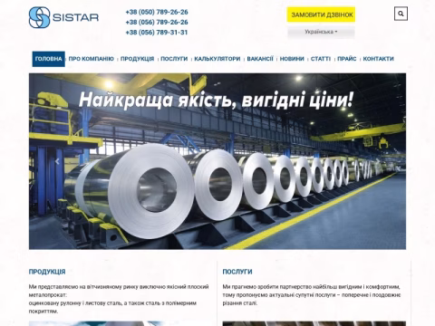 Зображення сайту sistar.ua